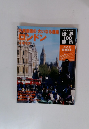 世界100都市　006