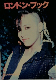 ロンドン・ブック　宝島　臨時増刊号