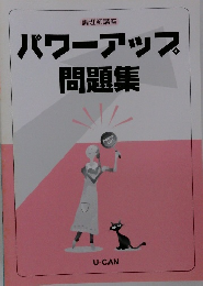 パワーアップ問題集　