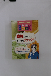 調理師講座 合格BOOK