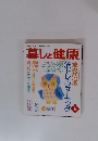 暮しと健康　2001年5月号