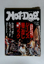 HotDog　1991年9月