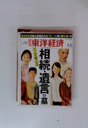 東洋経済　2011年8月6日号　