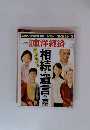 東洋経済　2011年8月6日号　