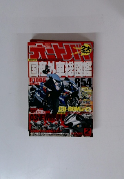 オートバイ　2003年2月号