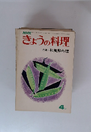 きょうの料理　4月 特集 和風卵料理