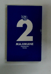 MAJIMANE　2