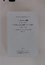 静岡県埋蔵文化財調査研究所調査報告 第215集
