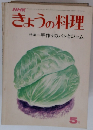 きょうの料理 特集一手作りのパンとジャム 5 月