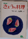 きょうの料理　1972年5月号 あじを使って