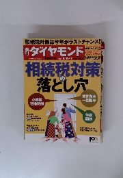 週刊　ダイヤモンド 2013年8月号