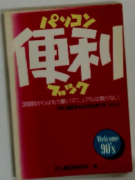 パソコン 便利ブック