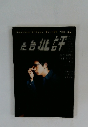 広告批評 No.239 2000年06月号