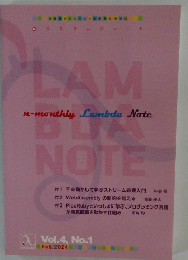 月刊ラムダノート　Vol.4,No.1　2024年2月号