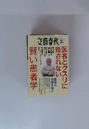 文藝春秋　11月 臨時 増刊　