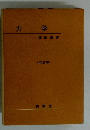 力学 改訂版  
