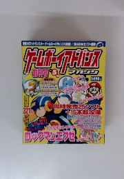 ゲームボーイアドバンス　2001年5月号