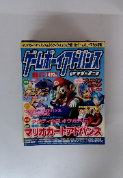 ゲームボーイアドバンスマガジン  2001年8月号