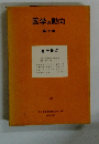 医学の動向　15　１９５８年号
