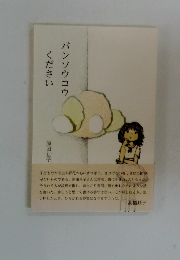 バンソウコウください