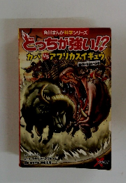 とっちが強い!?　カバVSアフリカスイギュウ