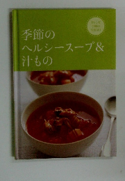 手順のヘルシースープ & 汁もの