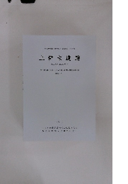 上伊太遺跡　第二東名 No. 89地点　2013年