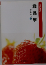 テキスト3食品学