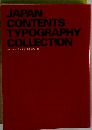 JAPAN CONTENTS TYPOGRAPHY COLLECTION ジャパンコンテンツタイポグラフィー集