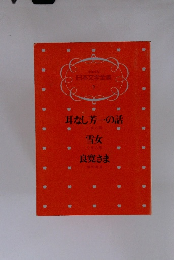 日本文学全集 7