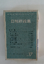 日税研論集 17