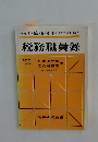 税務職員録 No. 55　2007年9月号