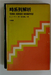 時系列解析
