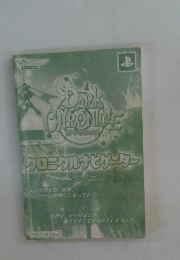 クロニクルナビゲーター