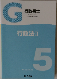 行政書士 5