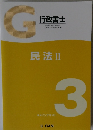 G 行政書士 3