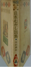 日本むかし話集　11