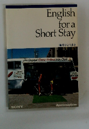 English for a Short Stay 海外ひとり歩き