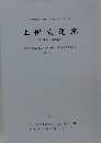 上伊太遺跡　第二東名 No.89 地点　2013年
