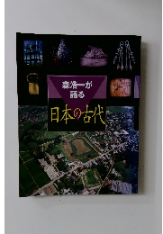 日本の古代