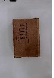 現代日本文學全集第十三編