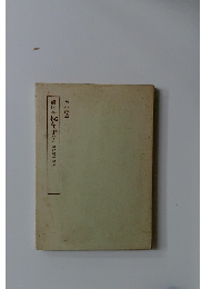 能因本枕草子<下>学習院大学蔵