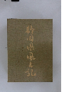 静岡県風去
記
