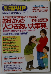 別冊PHP　1999年2月増刊号