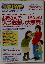 別冊PHP　1999年2月増刊号