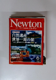 ニュートン 2005年6月号