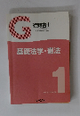 G行政書士　基礎法学・憲法　メインテキスト1