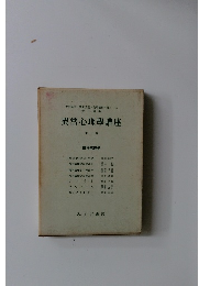 異常心理學講座7