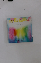 こどものせかい4