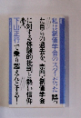 私は創価学会の「スパイ」だった 